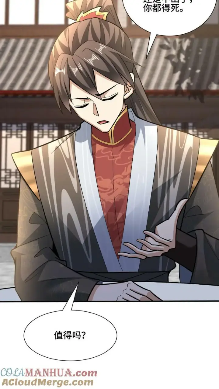 《完了啊！女帝的软饭丈夫居然无敌》第105话 我就是一个没有未来的废物图17