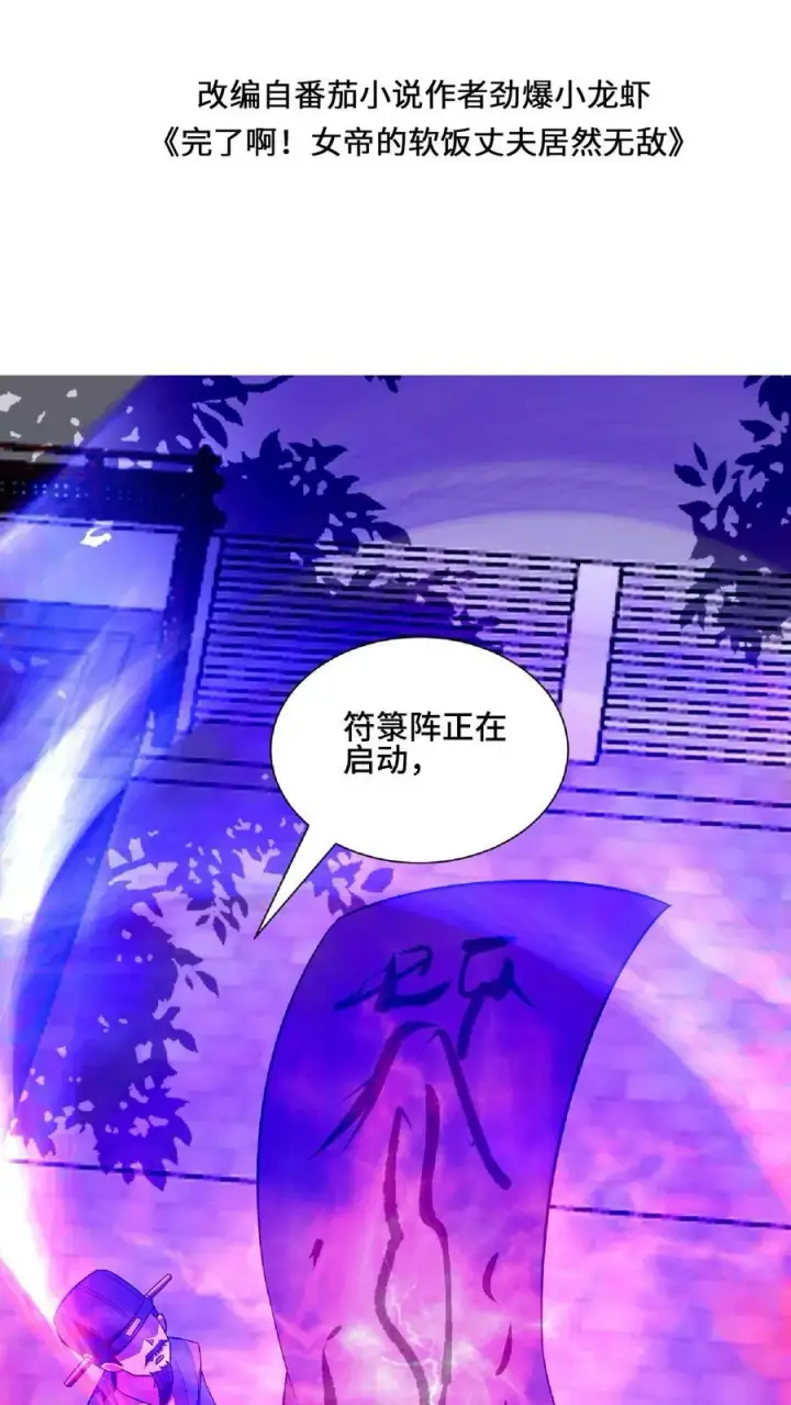 《完了啊！女帝的软饭丈夫居然无敌》第105话 我就是一个没有未来的废物图2