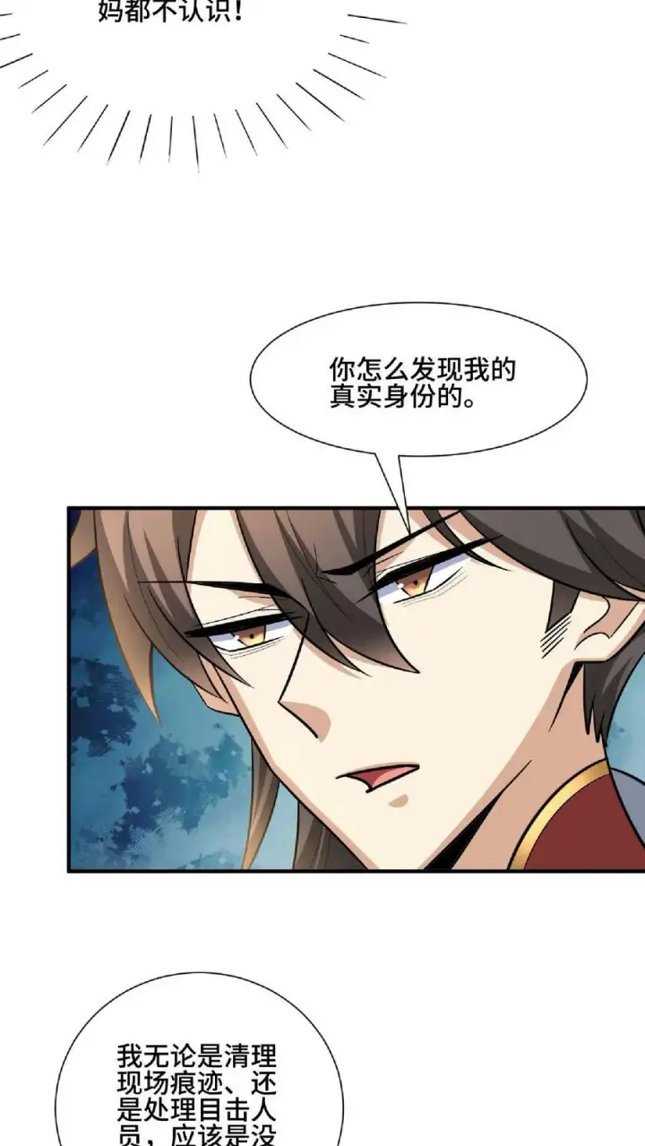 《完了啊！女帝的软饭丈夫居然无敌》第105话 我就是一个没有未来的废物图22