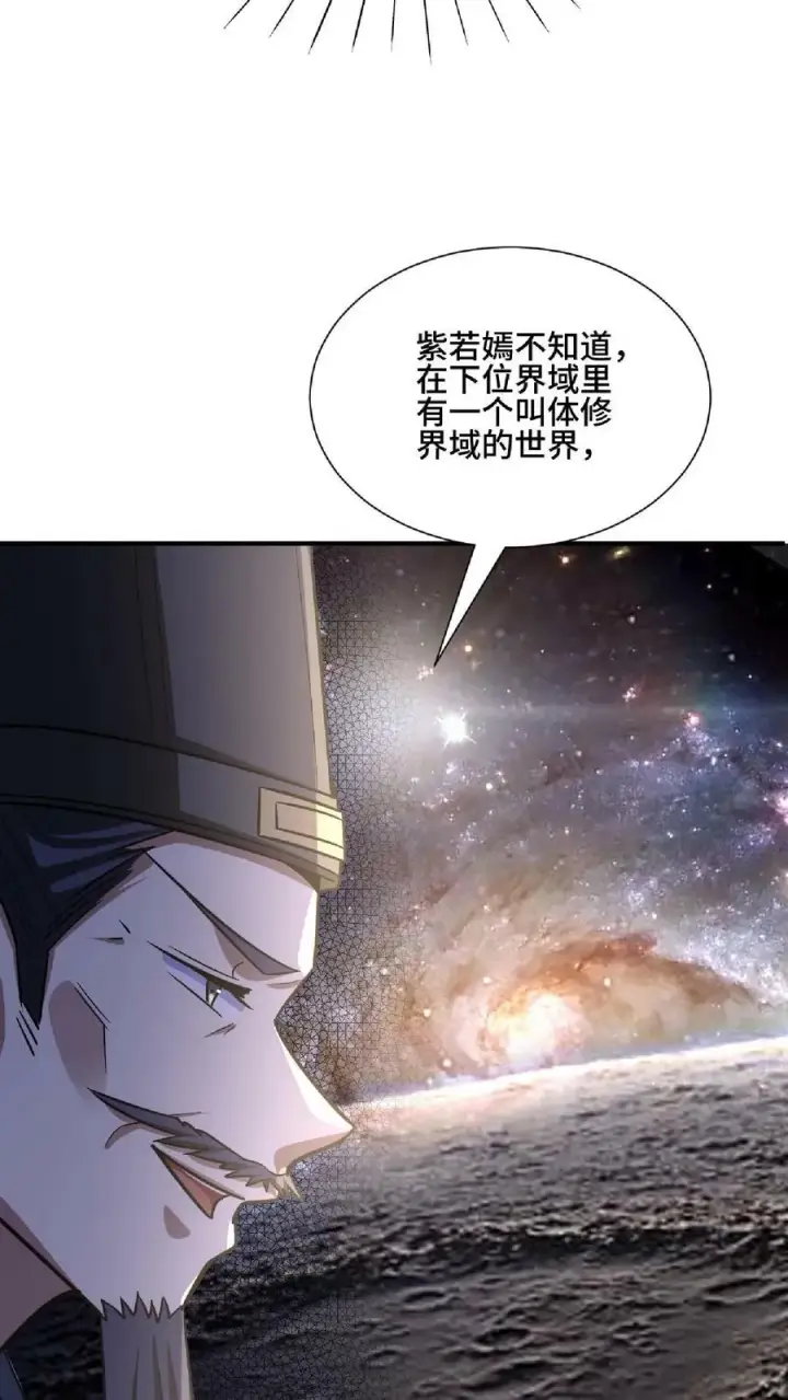 《完了啊！女帝的软饭丈夫居然无敌》第105话 我就是一个没有未来的废物图24