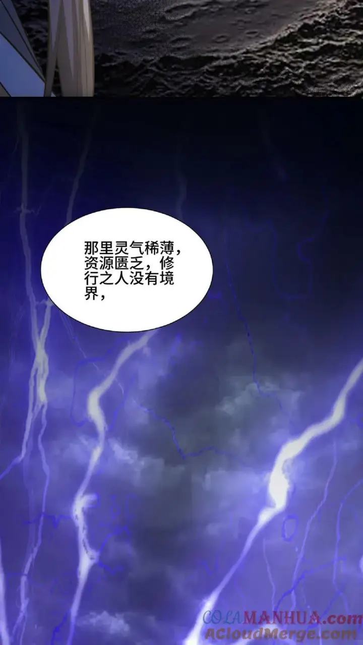 《完了啊！女帝的软饭丈夫居然无敌》第105话 我就是一个没有未来的废物图25
