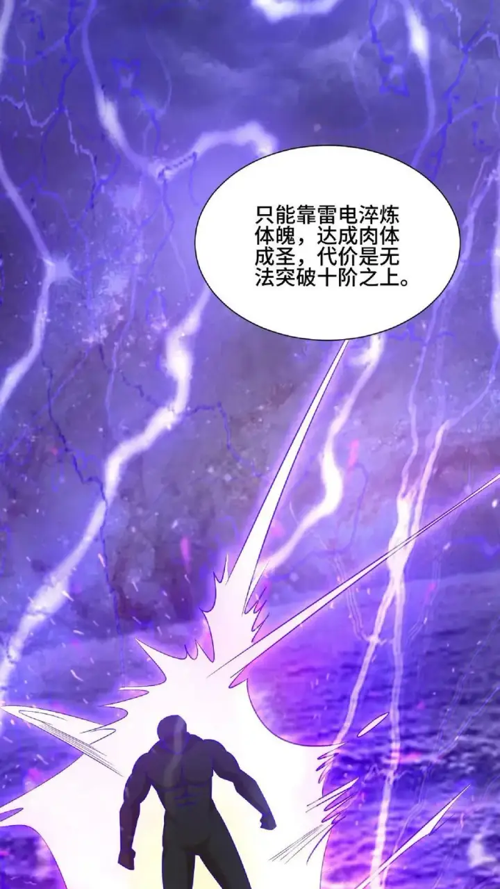 《完了啊！女帝的软饭丈夫居然无敌》第105话 我就是一个没有未来的废物图26