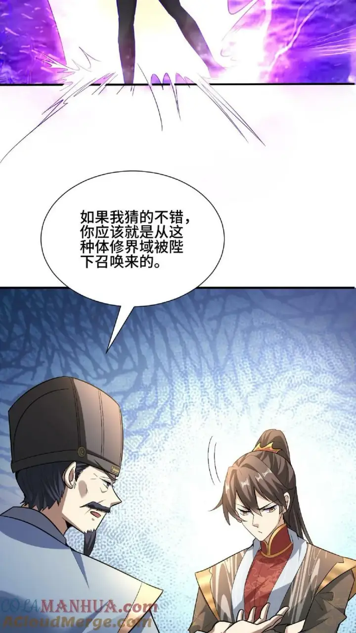 《完了啊！女帝的软饭丈夫居然无敌》第105话 我就是一个没有未来的废物图27