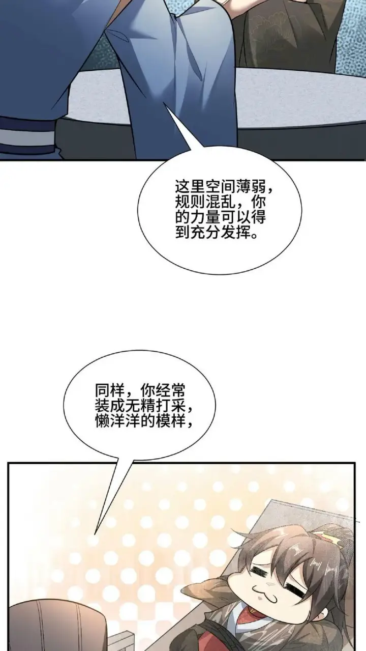 《完了啊！女帝的软饭丈夫居然无敌》第105话 我就是一个没有未来的废物图28
