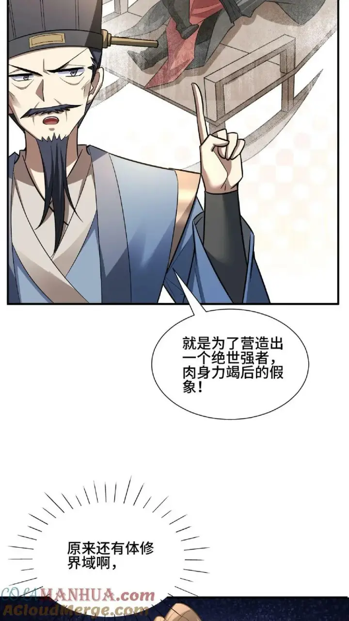 《完了啊！女帝的软饭丈夫居然无敌》第105话 我就是一个没有未来的废物图29