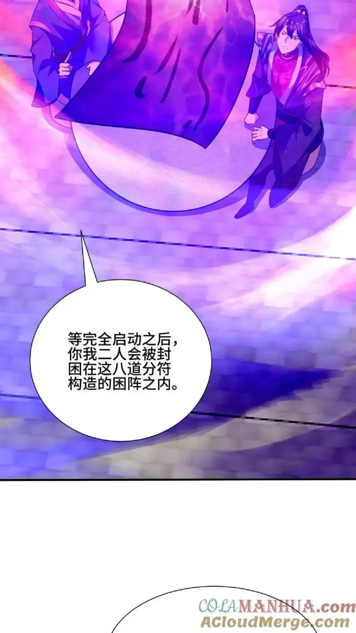 《完了啊！女帝的软饭丈夫居然无敌》第105话 我就是一个没有未来的废物图3