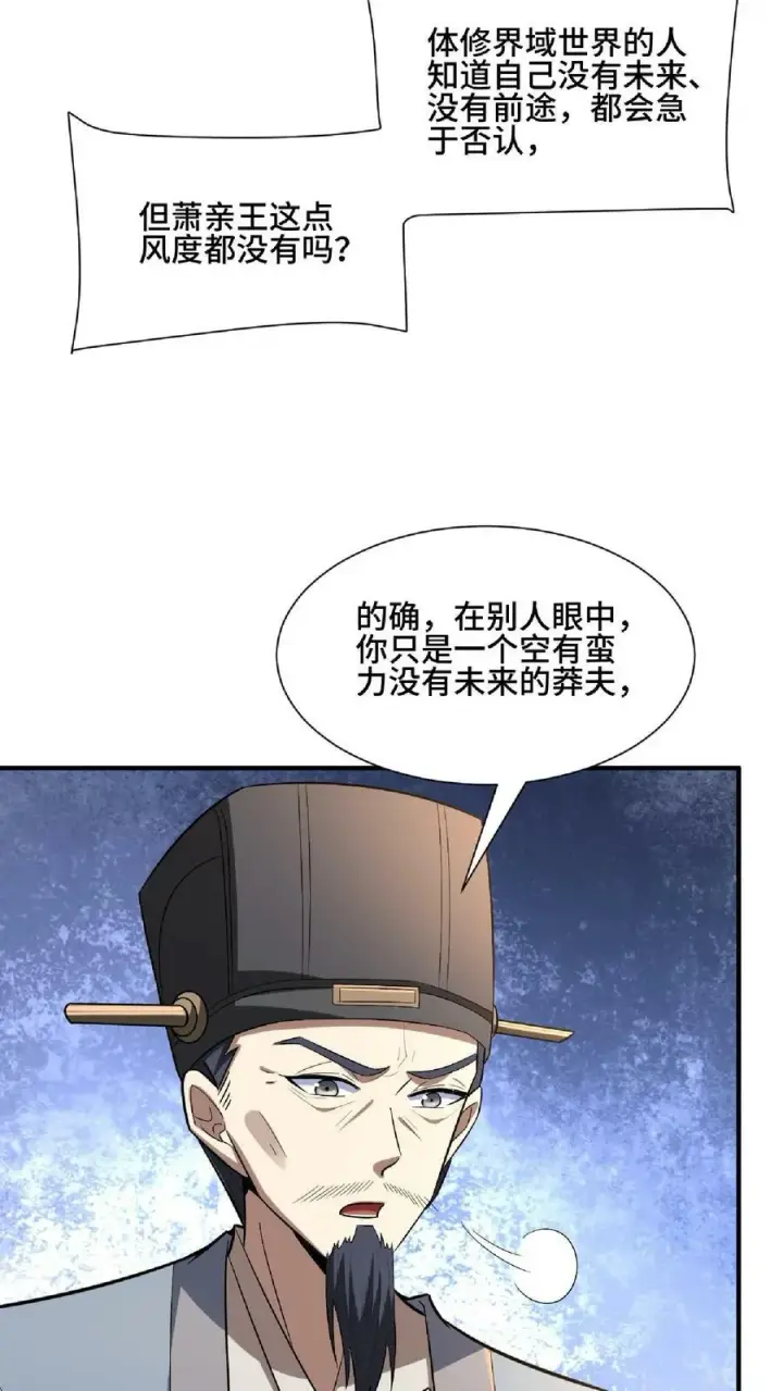 《完了啊！女帝的软饭丈夫居然无敌》第105话 我就是一个没有未来的废物图32