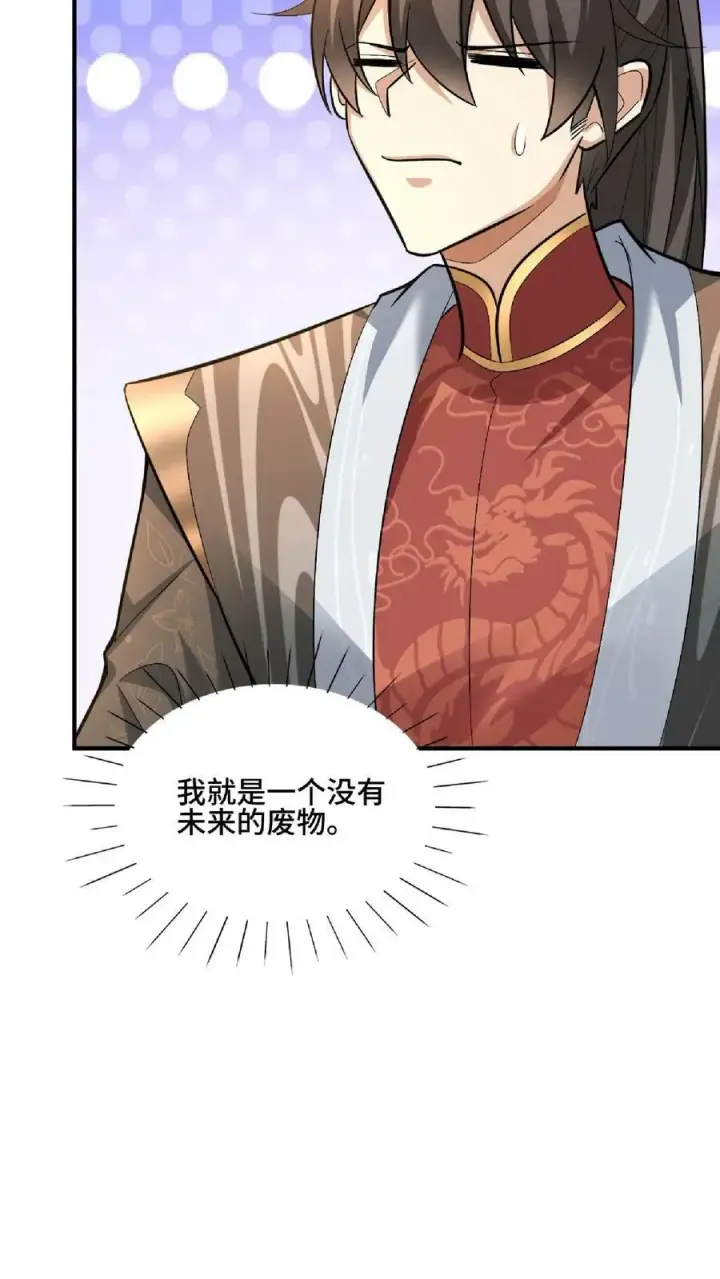 《完了啊！女帝的软饭丈夫居然无敌》第105话 我就是一个没有未来的废物图34
