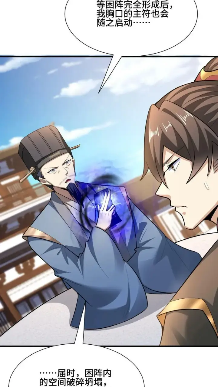 《完了啊！女帝的软饭丈夫居然无敌》第105话 我就是一个没有未来的废物图4