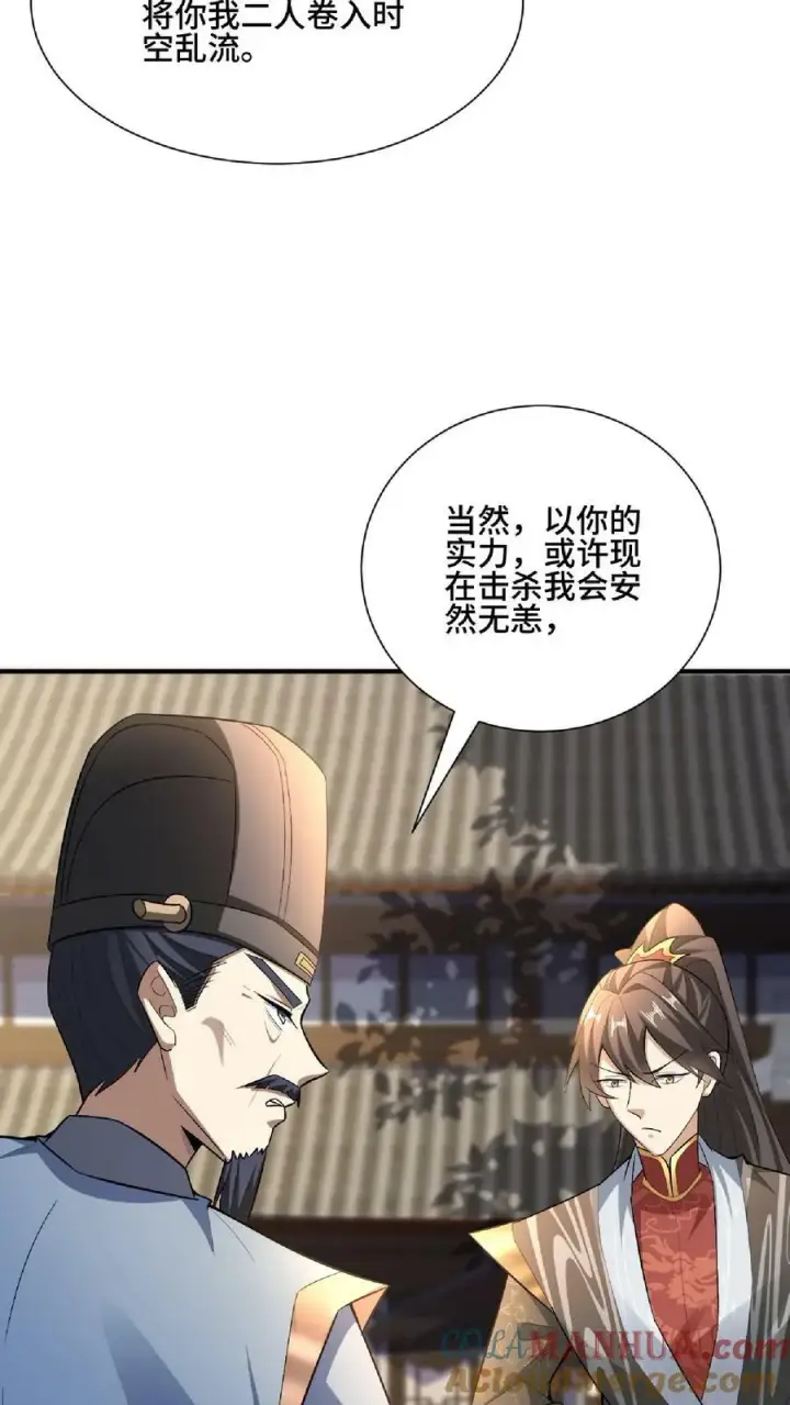 《完了啊！女帝的软饭丈夫居然无敌》第105话 我就是一个没有未来的废物图5