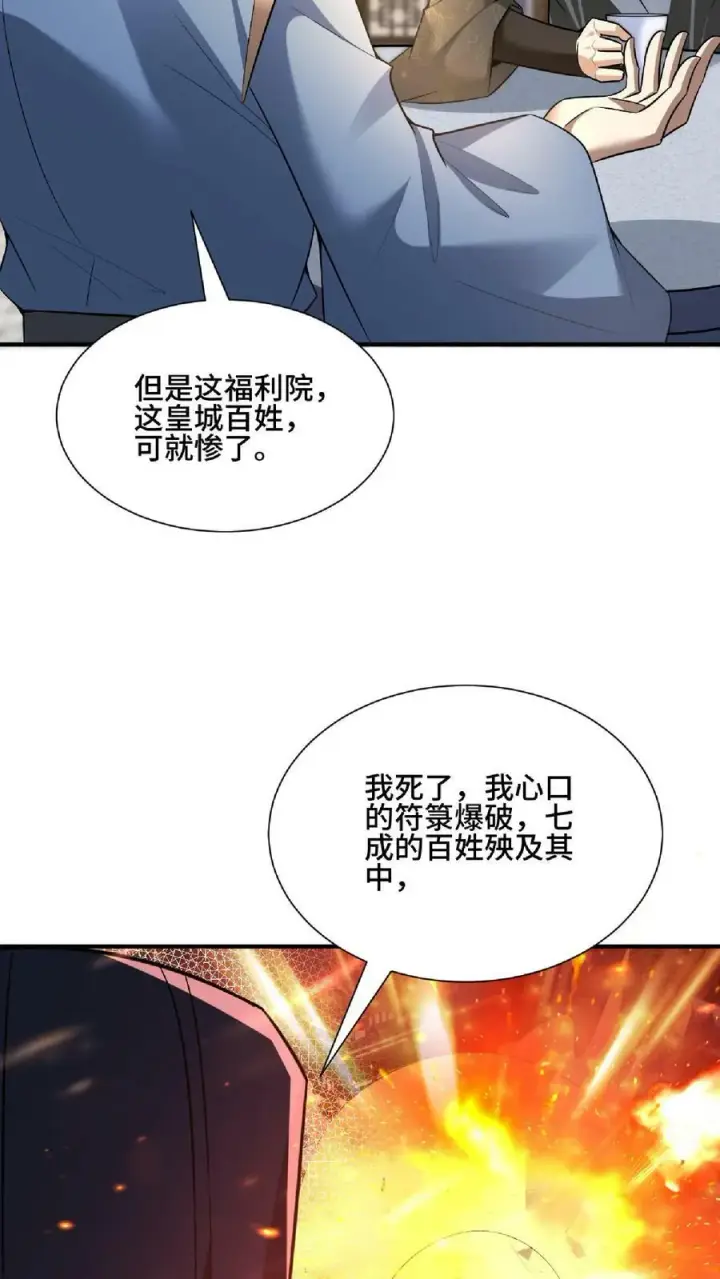 《完了啊！女帝的软饭丈夫居然无敌》第105话 我就是一个没有未来的废物图6