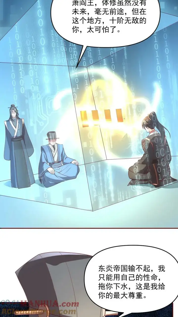 《完了啊！女帝的软饭丈夫居然无敌》第106话 阵法启动图11