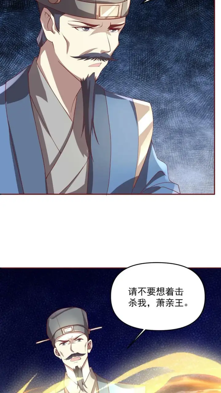 《完了啊！女帝的软饭丈夫居然无敌》第106话 阵法启动图12