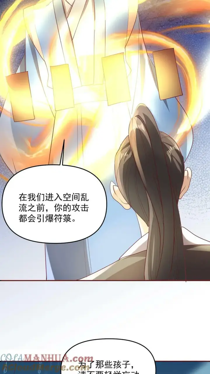 《完了啊！女帝的软饭丈夫居然无敌》第106话 阵法启动图13