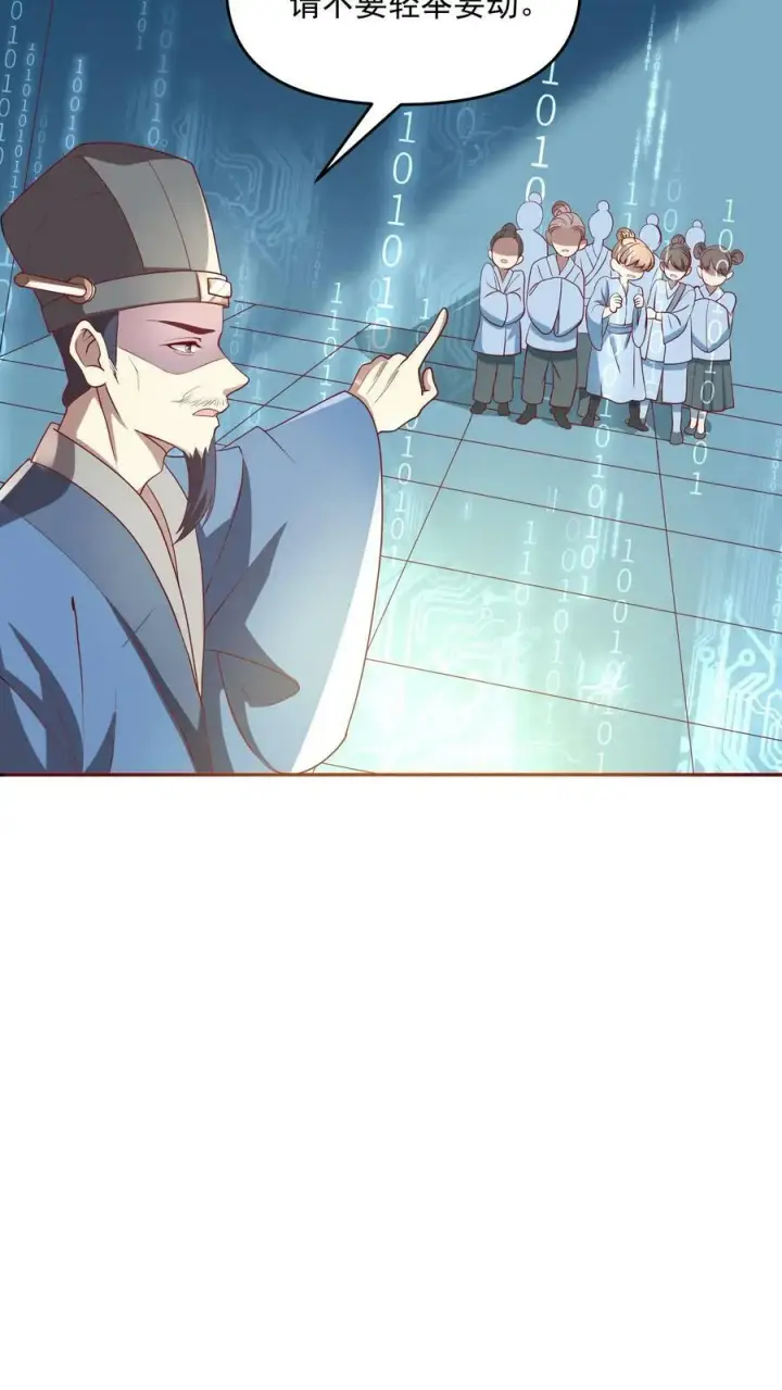 《完了啊！女帝的软饭丈夫居然无敌》第106话 阵法启动图14