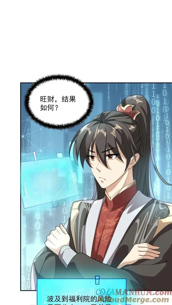 《完了啊！女帝的软饭丈夫居然无敌》第106话 阵法启动图15