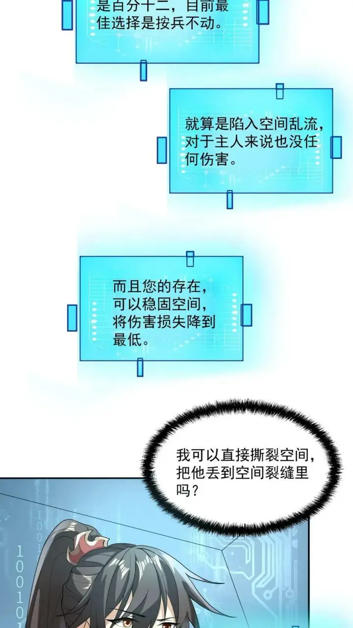 《完了啊！女帝的软饭丈夫居然无敌》第106话 阵法启动图16