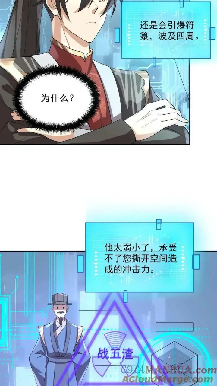 《完了啊！女帝的软饭丈夫居然无敌》第106话 阵法启动图17