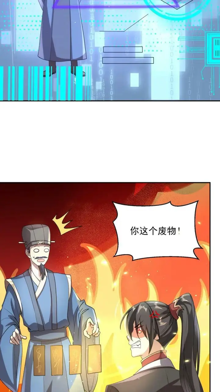 《完了啊！女帝的软饭丈夫居然无敌》第106话 阵法启动图18