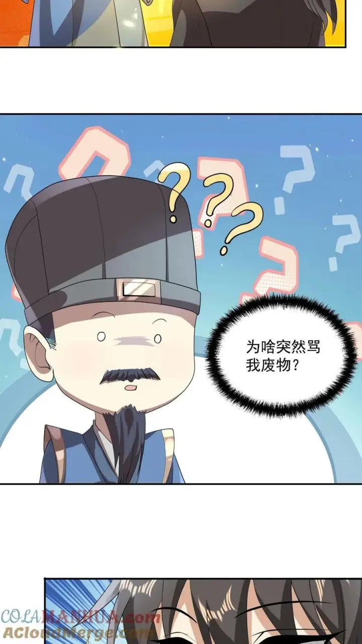 《完了啊！女帝的软饭丈夫居然无敌》第106话 阵法启动图19