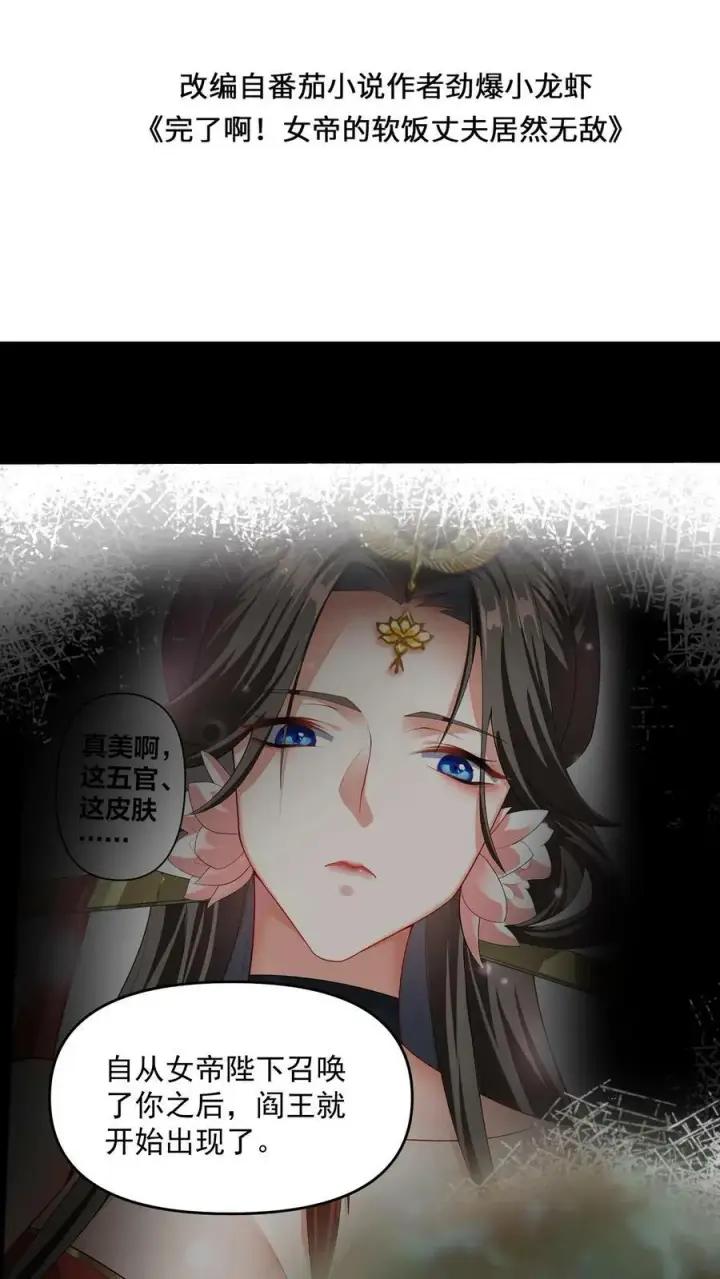 《完了啊！女帝的软饭丈夫居然无敌》第106话 阵法启动图2