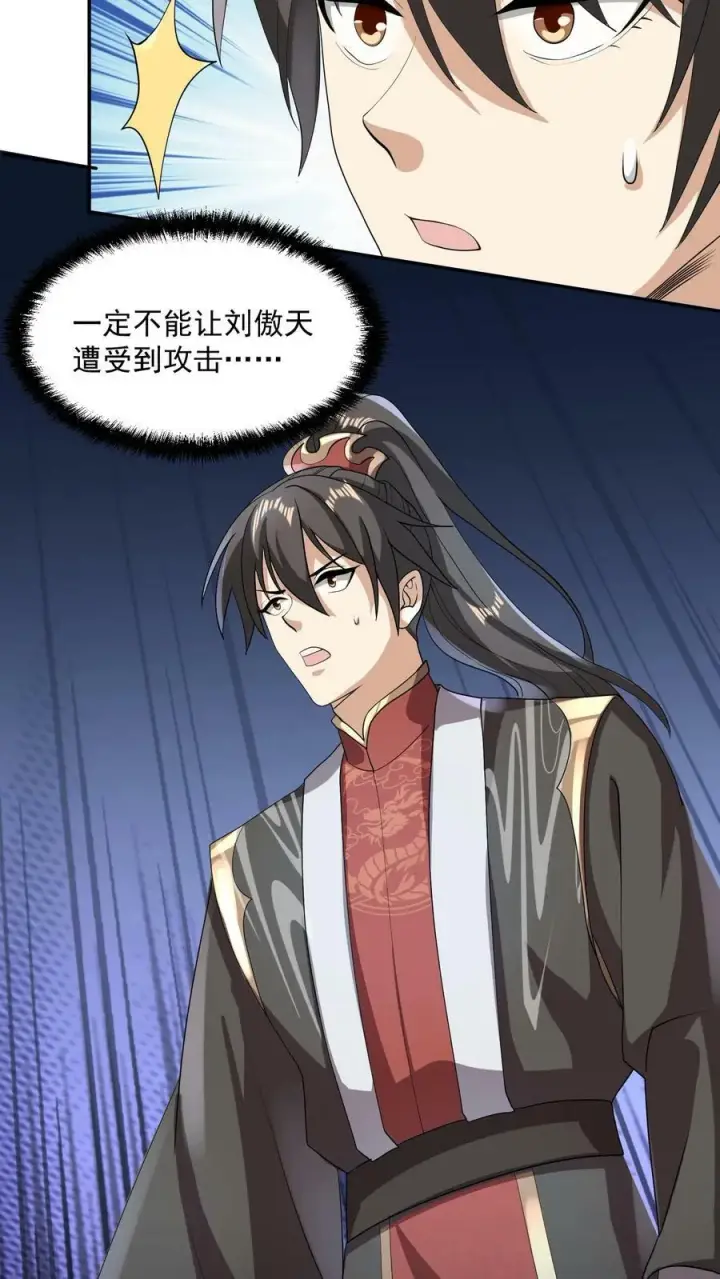 《完了啊！女帝的软饭丈夫居然无敌》第106话 阵法启动图20