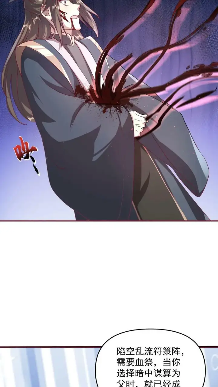《完了啊！女帝的软饭丈夫居然无敌》第106话 阵法启动图26