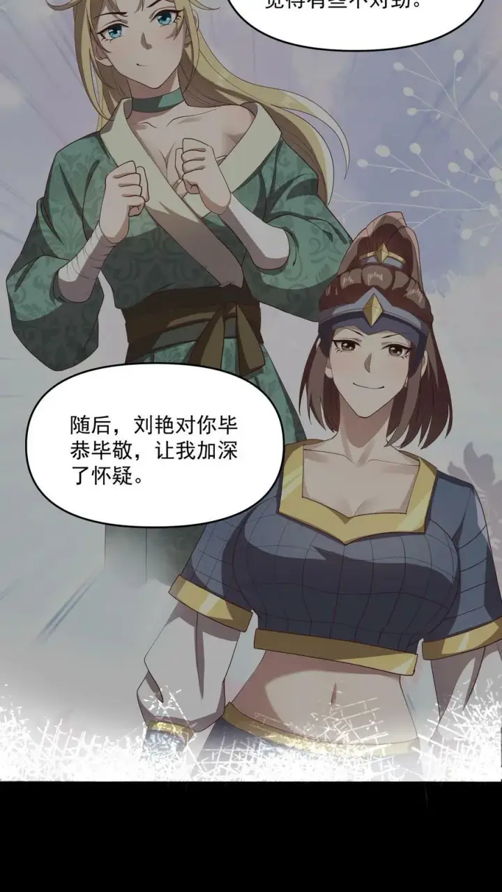 《完了啊！女帝的软饭丈夫居然无敌》第106话 阵法启动图4