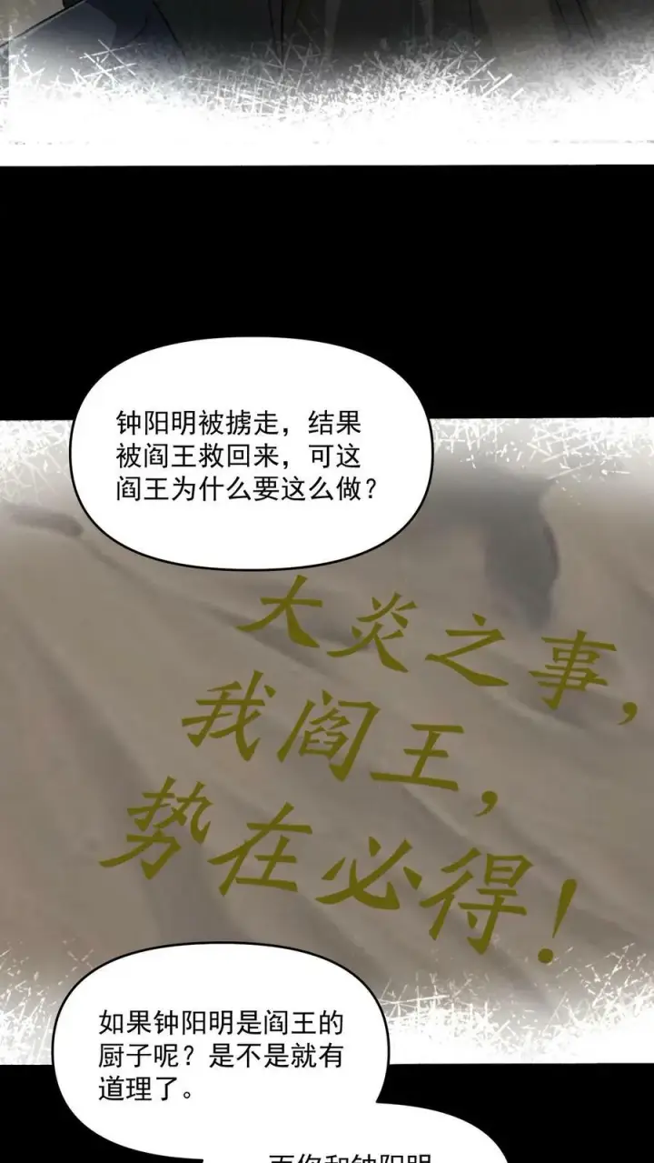 《完了啊！女帝的软饭丈夫居然无敌》第106话 阵法启动图6
