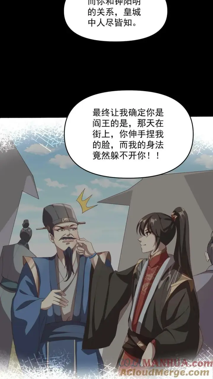 《完了啊！女帝的软饭丈夫居然无敌》第106话 阵法启动图7