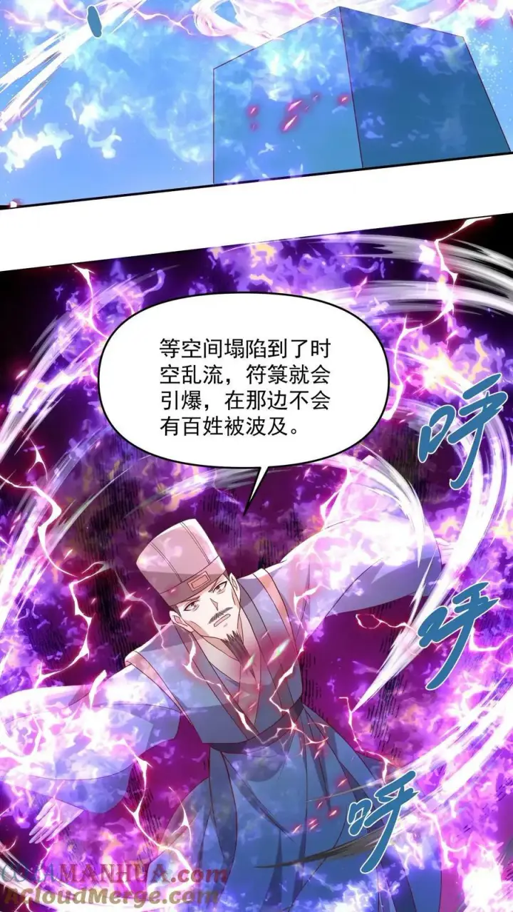 《完了啊！女帝的软饭丈夫居然无敌》第107话 他可舍不得你们这些小可爱图13