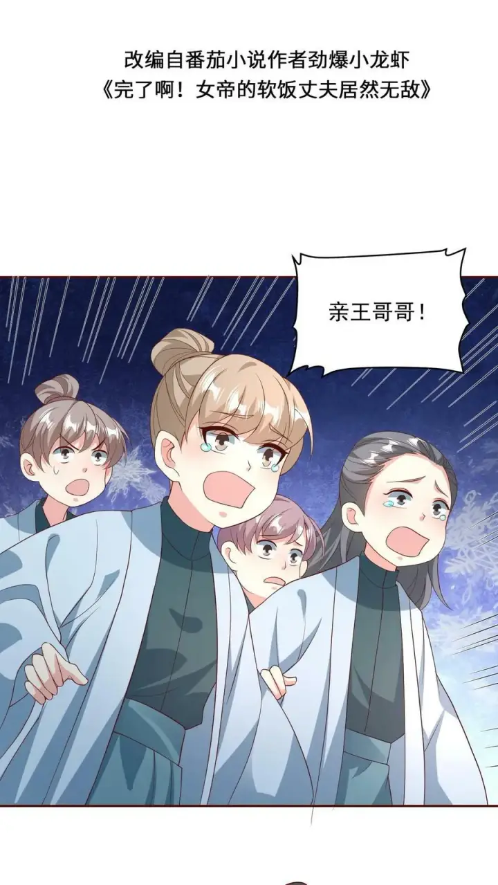 《完了啊！女帝的软饭丈夫居然无敌》第107话 他可舍不得你们这些小可爱图2