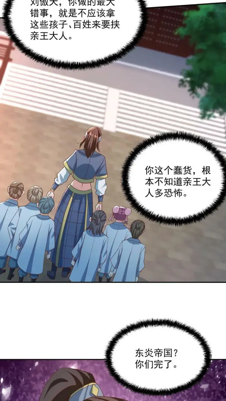 《完了啊！女帝的软饭丈夫居然无敌》第107话 他可舍不得你们这些小可爱图28