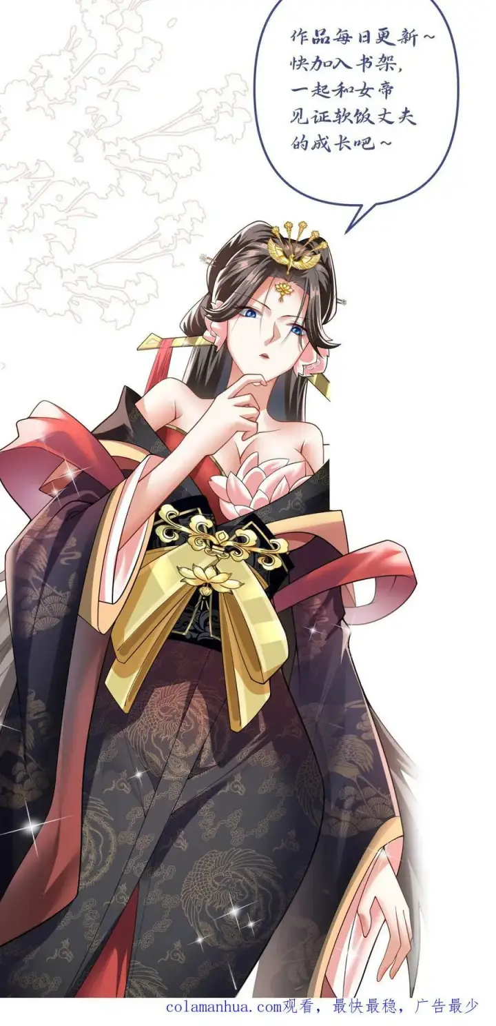《完了啊！女帝的软饭丈夫居然无敌》第107话 他可舍不得你们这些小可爱图30