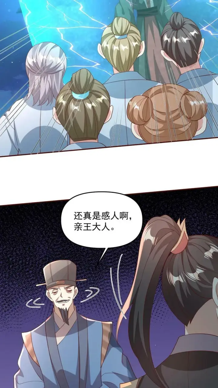 《完了啊！女帝的软饭丈夫居然无敌》第107话 他可舍不得你们这些小可爱图4