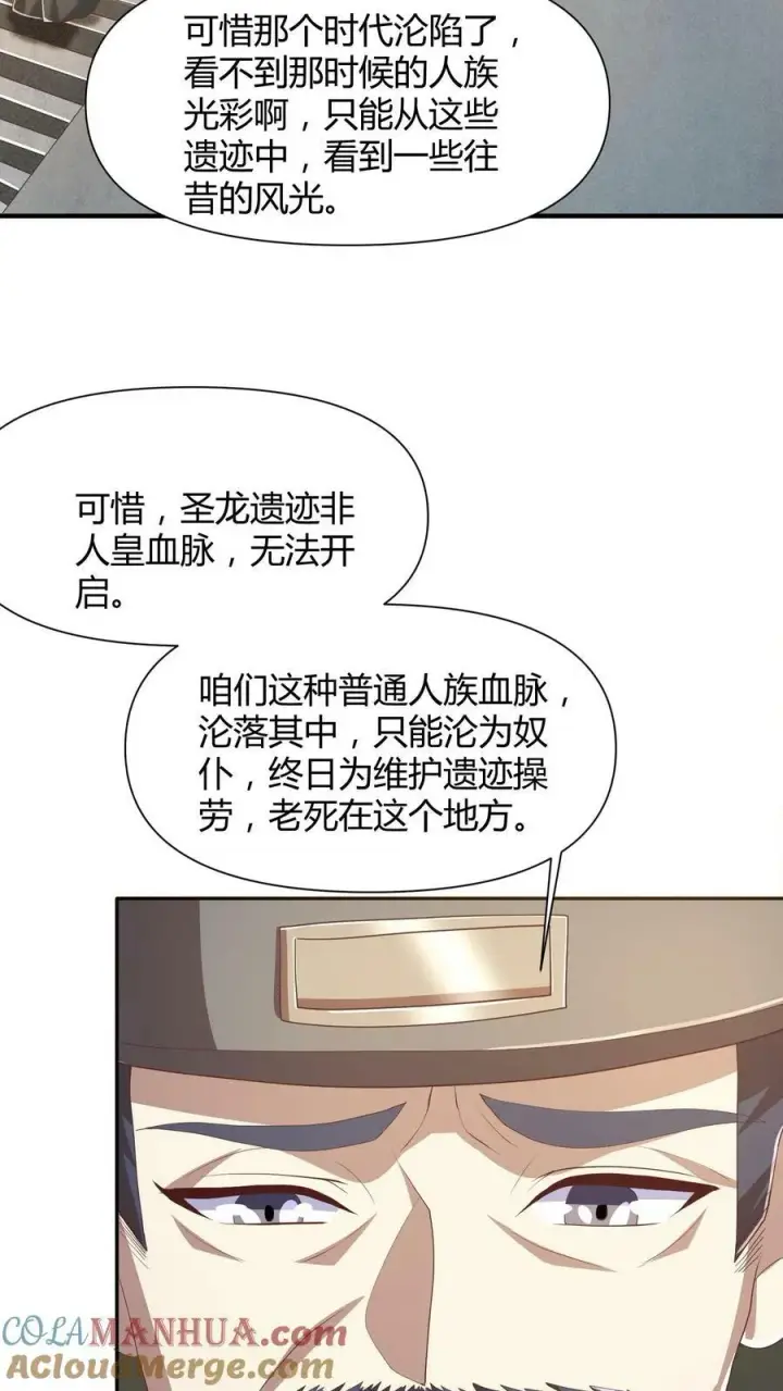 《完了啊！女帝的软饭丈夫居然无敌》第108话 五百万灵石图15