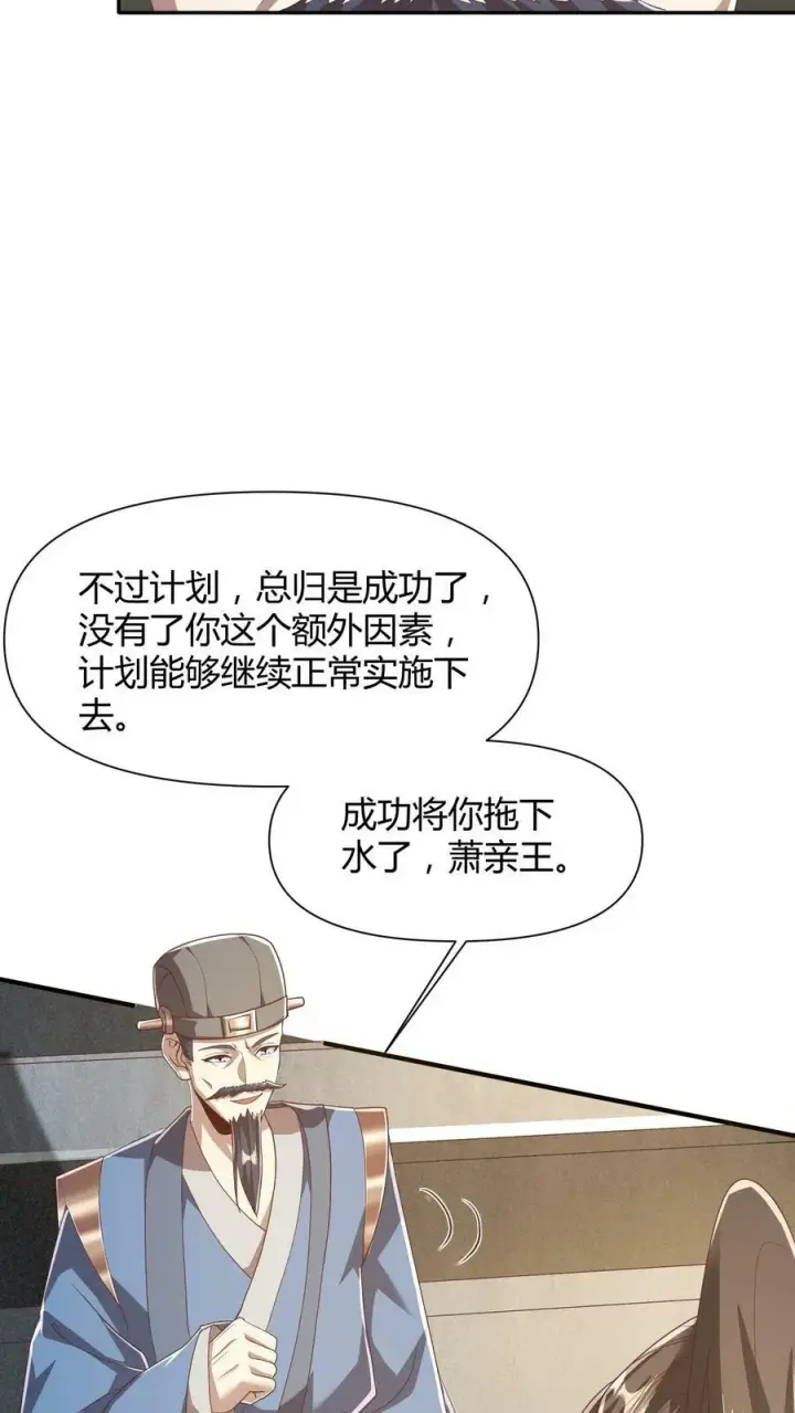 《完了啊！女帝的软饭丈夫居然无敌》第108话 五百万灵石图16