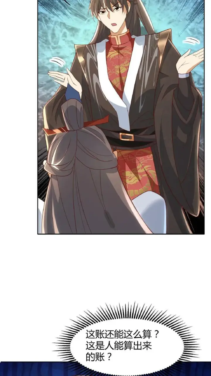 《完了啊！女帝的软饭丈夫居然无敌》第109话 老人家，不必这么客气图10