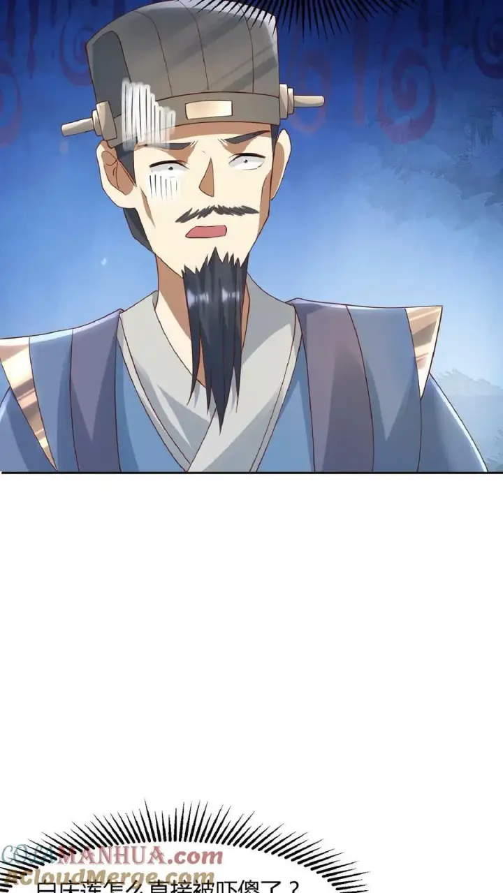 《完了啊！女帝的软饭丈夫居然无敌》第109话 老人家，不必这么客气图11