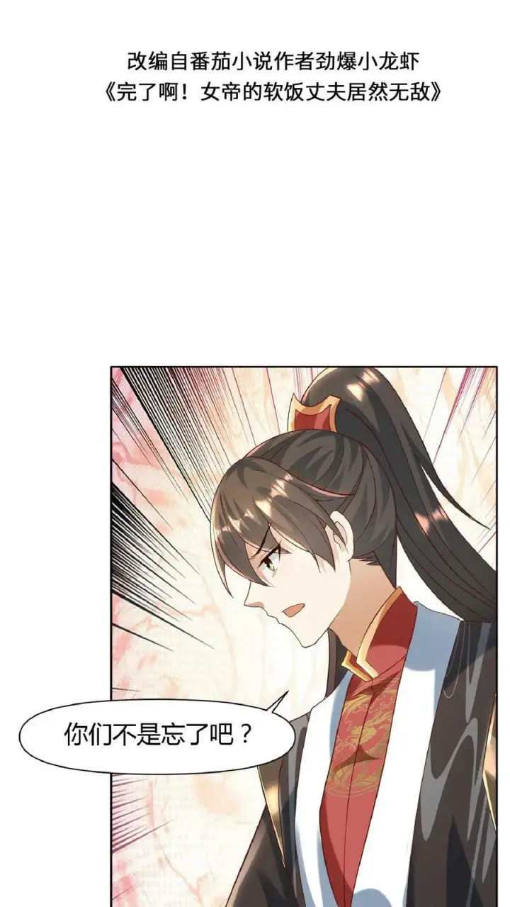 《完了啊！女帝的软饭丈夫居然无敌》第109话 老人家，不必这么客气图2