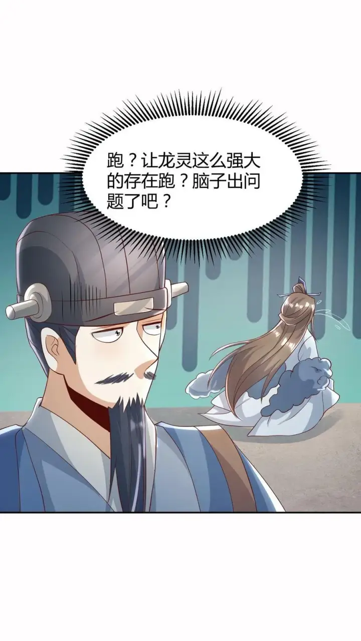 《完了啊！女帝的软饭丈夫居然无敌》第109话 老人家，不必这么客气图22