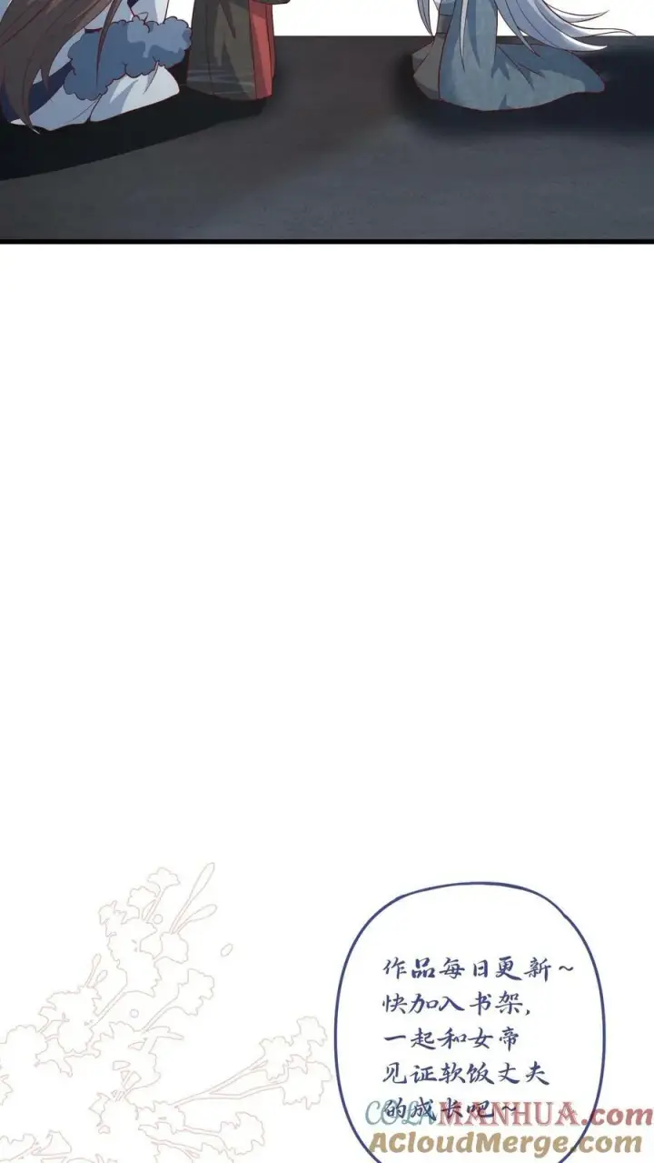 《完了啊！女帝的软饭丈夫居然无敌》第109话 老人家，不必这么客气图31
