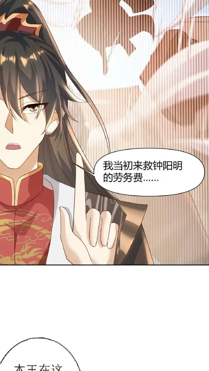 《完了啊！女帝的软饭丈夫居然无敌》第109话 老人家，不必这么客气图6