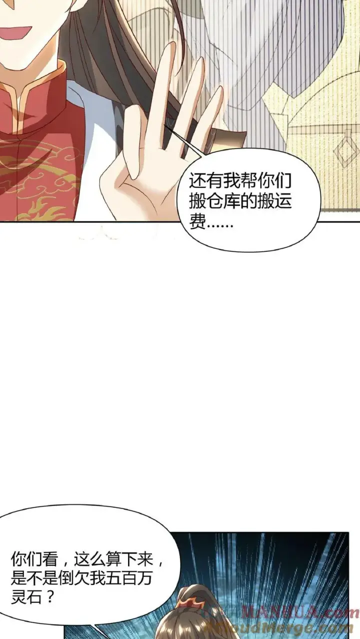 《完了啊！女帝的软饭丈夫居然无敌》第109话 老人家，不必这么客气图9