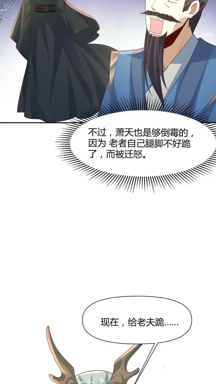 《完了啊！女帝的软饭丈夫居然无敌》第110话 我是——龙的传人！图14