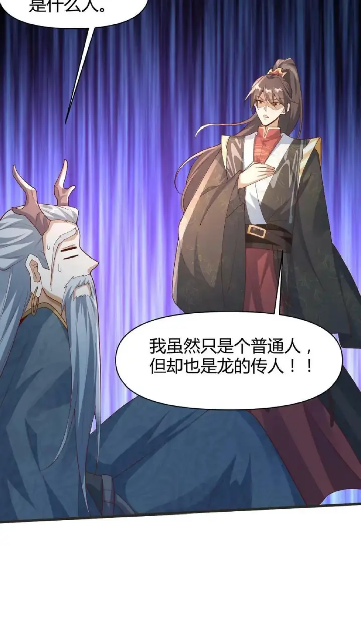 《完了啊！女帝的软饭丈夫居然无敌》第110话 我是——龙的传人！图26
