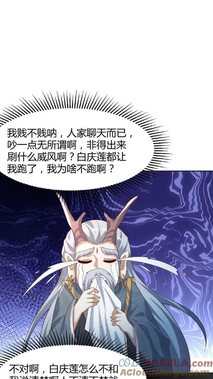 《完了啊！女帝的软饭丈夫居然无敌》第110话 我是——龙的传人！图29