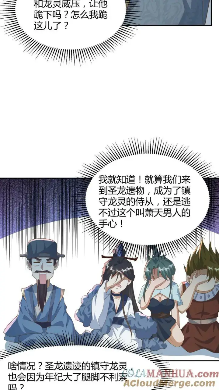 《完了啊！女帝的软饭丈夫居然无敌》第110话 我是——龙的传人！图3
