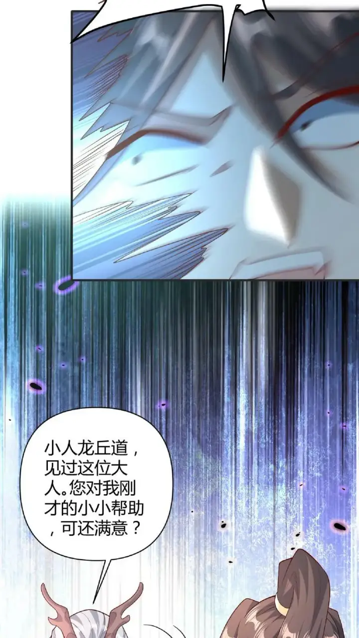 《完了啊！女帝的软饭丈夫居然无敌》第110话 我是——龙的传人！图34