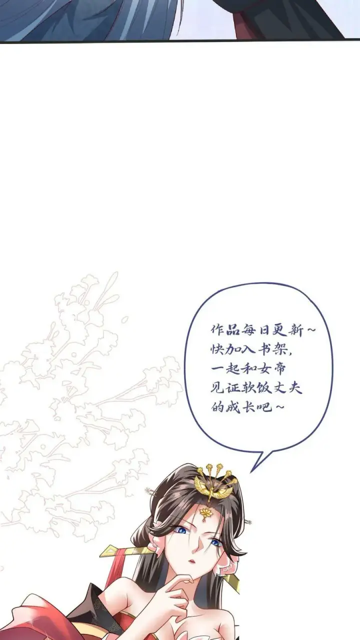 《完了啊！女帝的软饭丈夫居然无敌》第110话 我是——龙的传人！图38